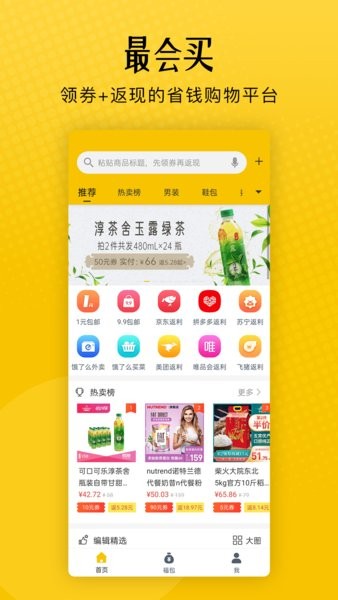 最会买手机版app 截图3