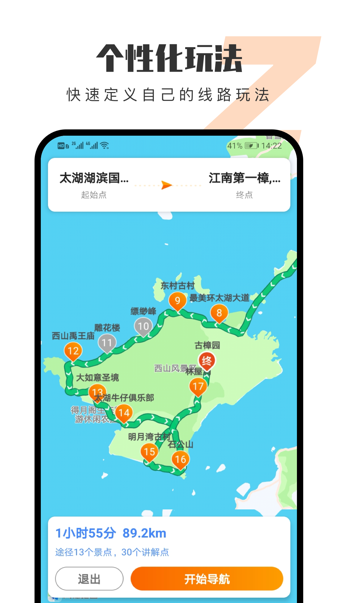 趣兜风 截图3