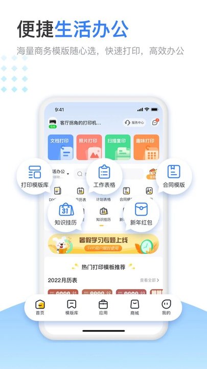 小白智慧打印软件 截图3