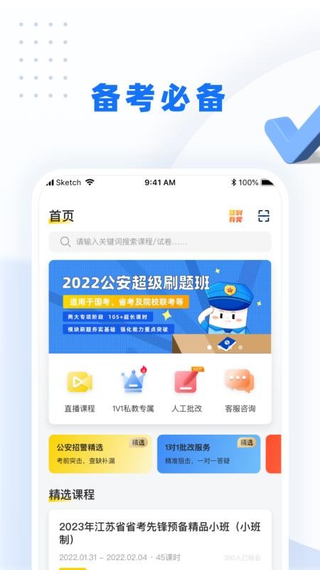 警考网app 1.0.0