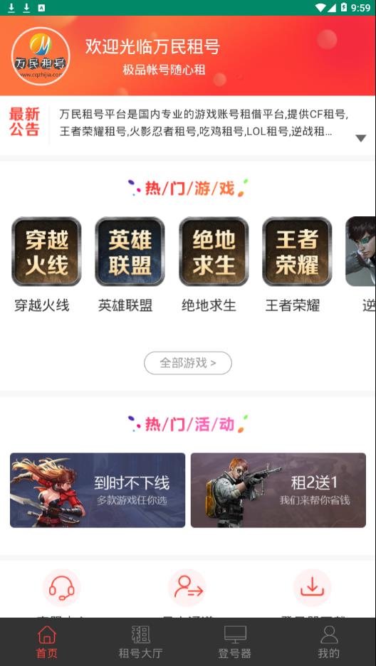 万民租号app 截图2