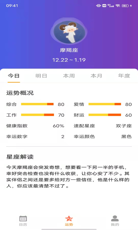 小悦日历app 截图4