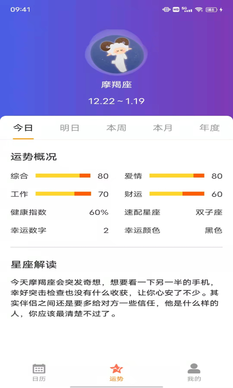 小悦日历app