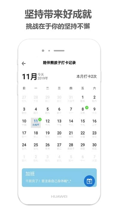 打卡记最新版 截图2