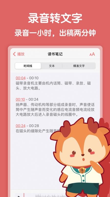 随声鹿app