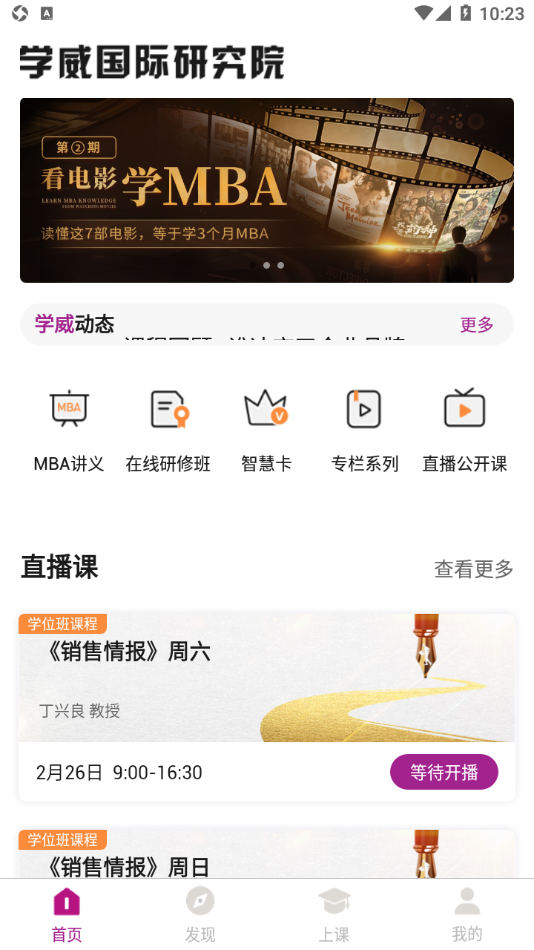 学威研究院app 截图2