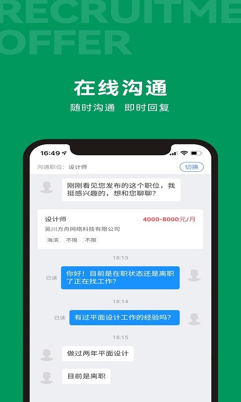 吴川招聘网 截图4