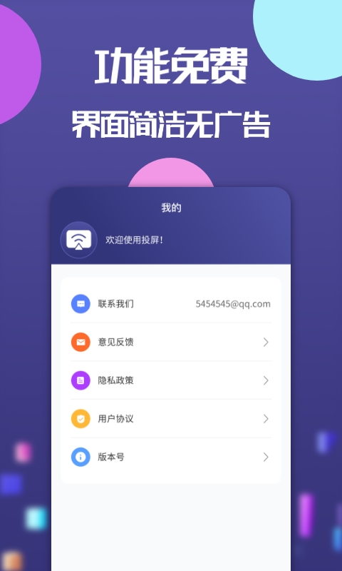 极光投屏神器app 截图1