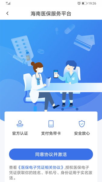 海南医保服务app