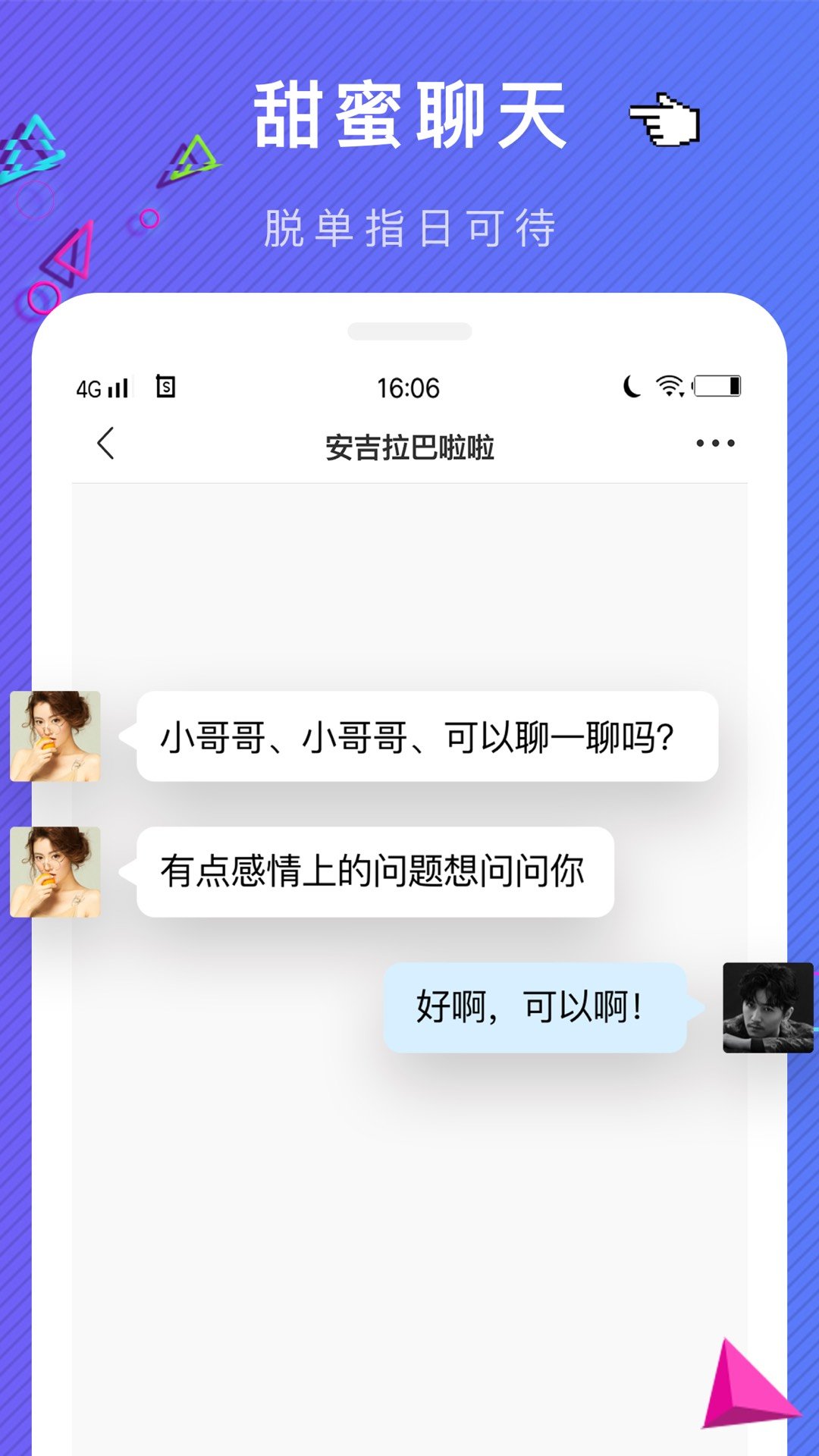 闲聊天默默交友 截图2