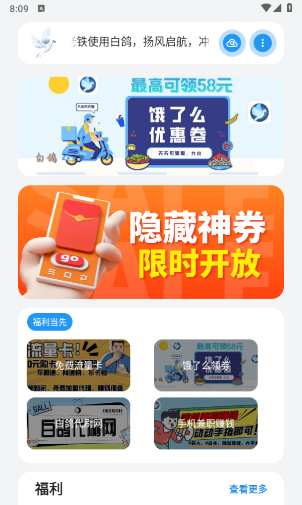 白鸽软件库免费版 截图4