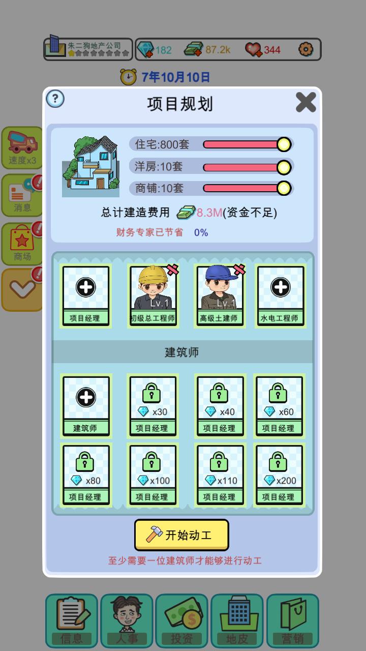 模拟经营：地产大亨 截图2