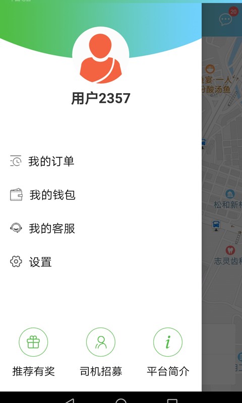 西咸出行租车1.3.0 截图1