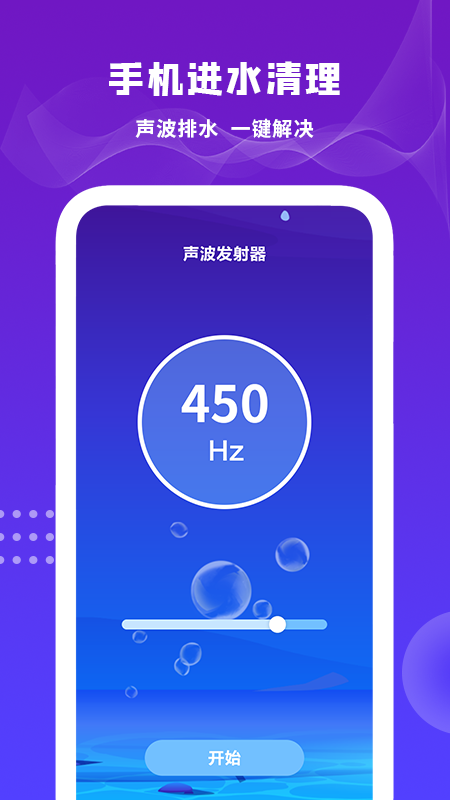 扬声器清理app 截图2