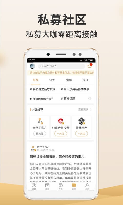 小金掌上私募app