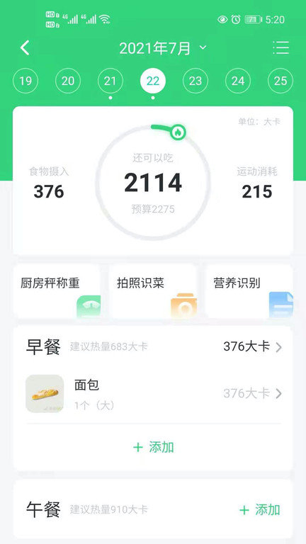 轻牛健康体脂秤 截图4