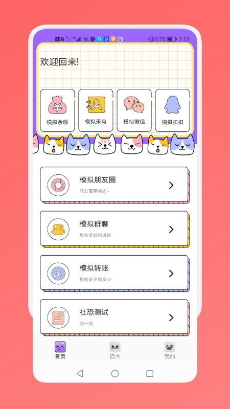 社恐人必备神器app 截图3