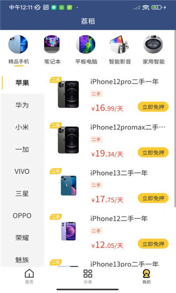 荔租官网 截图1