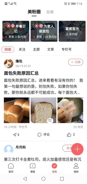 一起下厨app2024