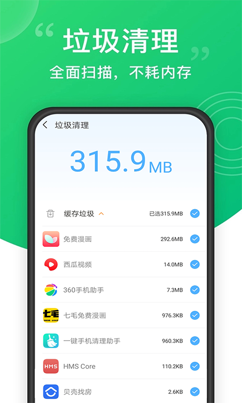 超强手机清理app