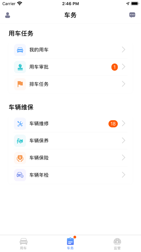 和车队V3app 截图2