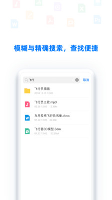 BitDisk云盘app 截图3