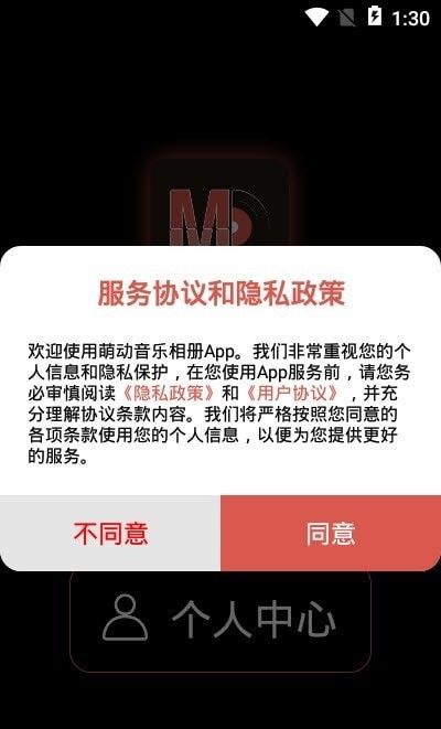 萌动音乐相册app 截图2