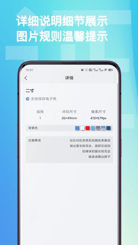 全能证件照制作 截图2