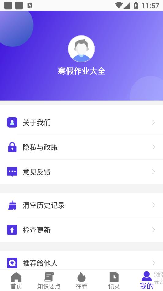 寒假作业大全app