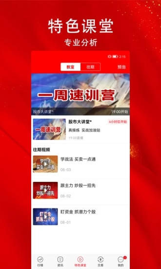 指南针股p软件手机版 截图3