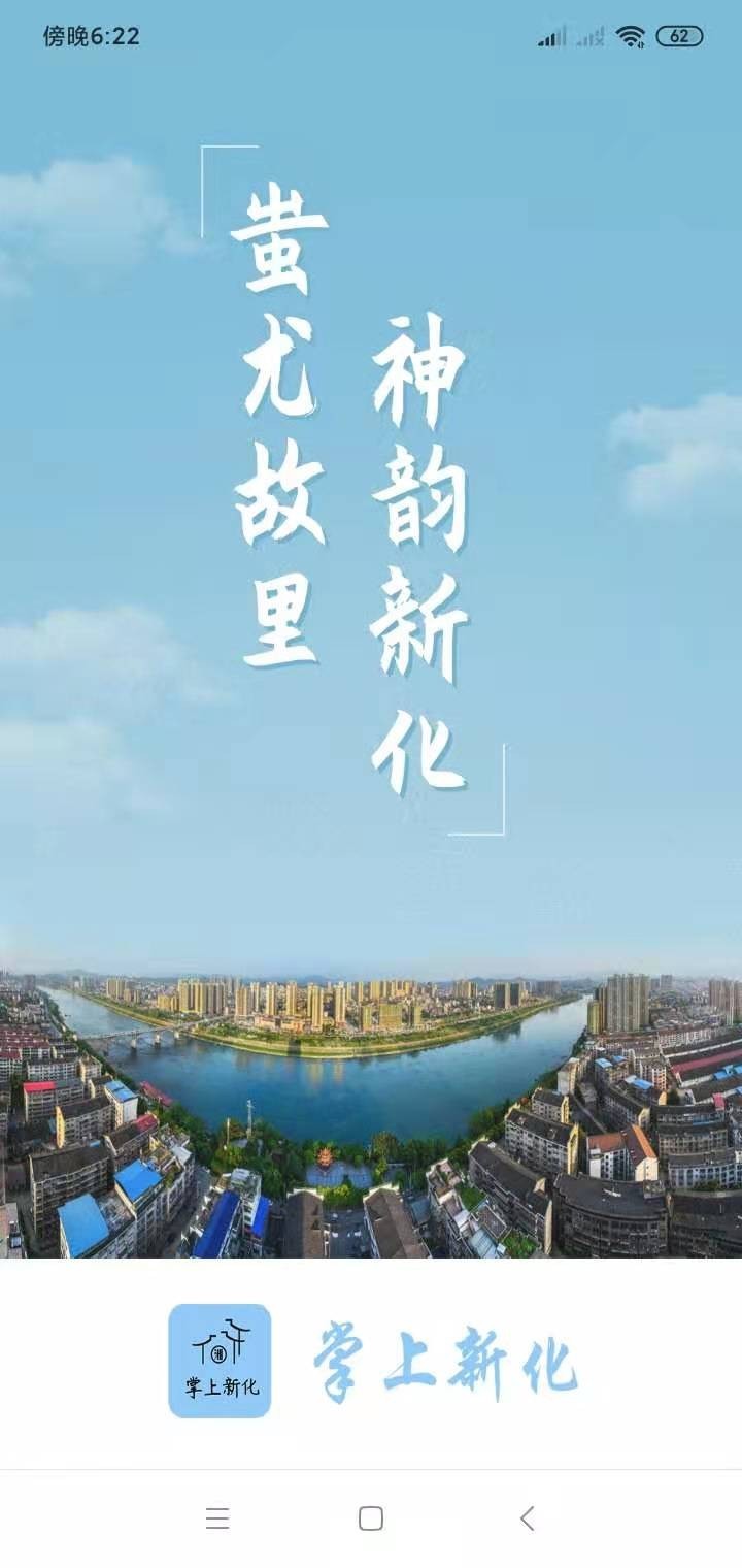 掌上新化 截图2