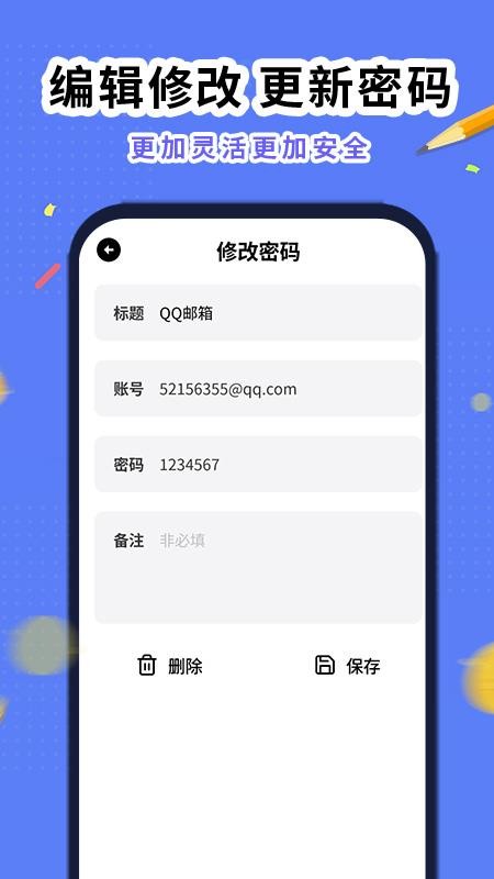 安全了app 截图2