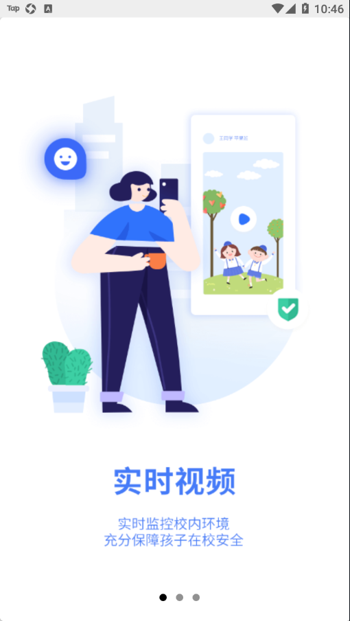 慧云智校app 1.0.0 本 截图1