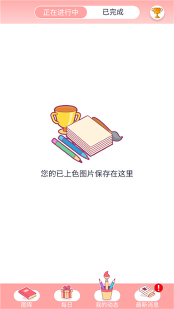 happy color游戏 截图2