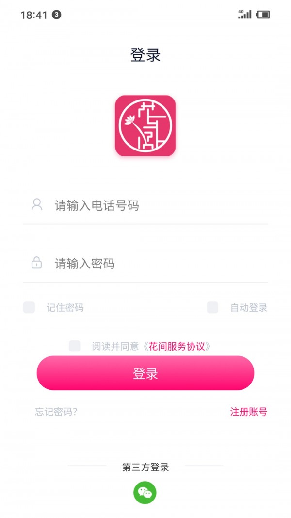 花间集物 截图1