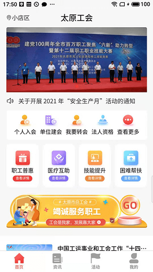 太原工会app 截图3