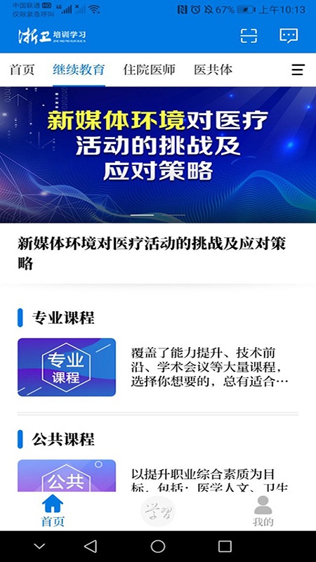 浙卫培训学习 截图2