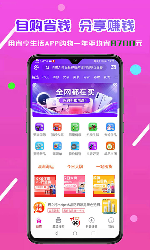 省享生活app 截图5