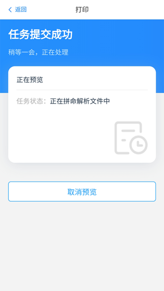 链科云打印 截图2