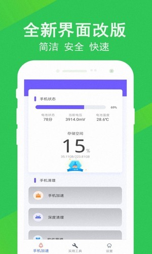 清理大师先锋 截图3