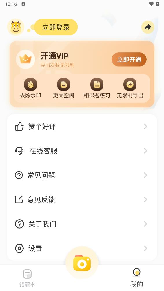 小牛错题本app