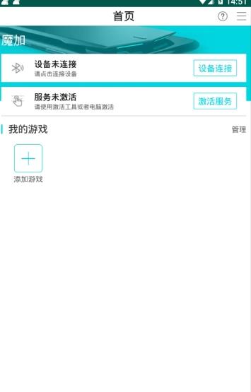 魔加助手app