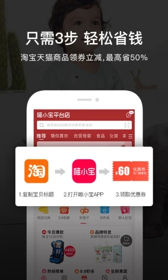 唯小宝母婴 截图2