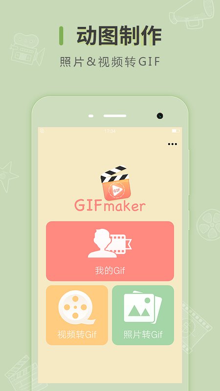 gifmaker(改名动图制作)  截图4