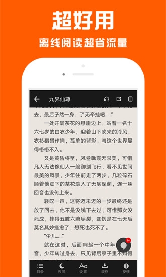 点效小说软件 截图2