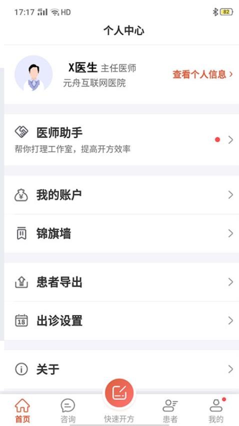 元舟医生端 截图1