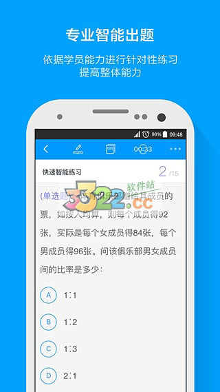 粉笔公考app 截图5