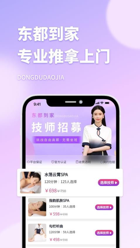 东都到家APP 截图1