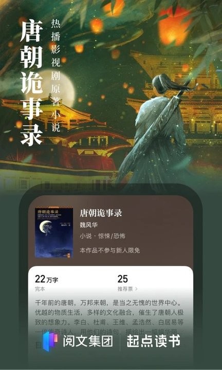 起点小说吧app(改名起点读书)