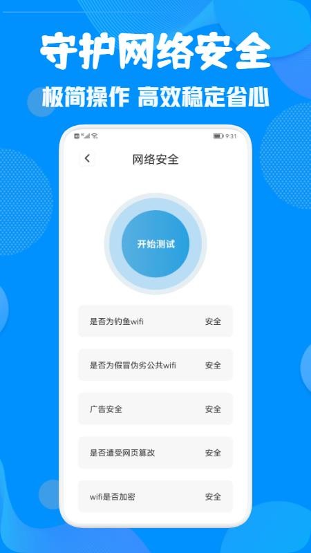 WiFi锁匙极速版 截图2